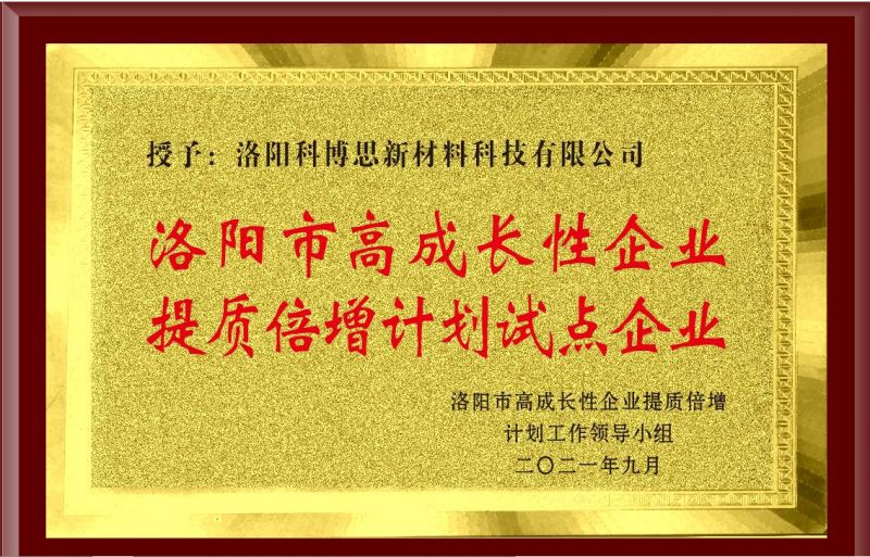 洛陽(yáng)市高成長(cháng)性企業(yè)